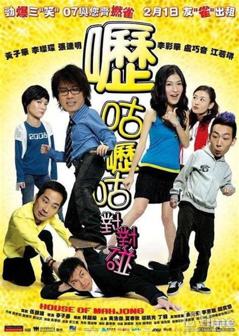 house of mahjong full movie|House of Mahjong (2007) .